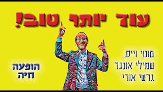 עוד יותר טוב הגרסה החסידית  מוטי וייס שמילי אונגר וגרשי אורי בהופעה חיה Od Yoter Tov Live COVER [upl. by Nela]