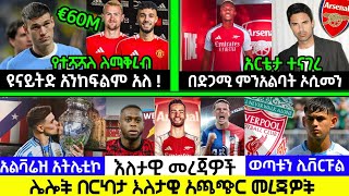 🔴ስፖርት ዜና ማክሰኞ ሐምሌ 302016 Bisrat Sport kale Sport Mensur Abdulkeni HD Sport Addis Sport Ethio forum [upl. by Negriv]