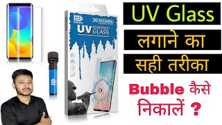 UV Glass Kaise Lagaye  UV Glass Installation  UV Glass Screen Protector yogeshbhardwaj [upl. by Vernen]