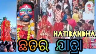 🌺Chhatarjatra🌺🥁🎷 Hatibandha2024chhatarjatraviralvideo yutubemaa🙏🔱 [upl. by Asirap198]