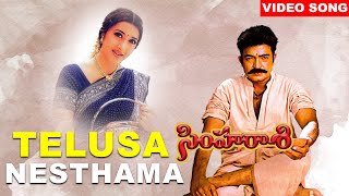 Telusa Nesthama Video Song  Simharasi Movie  Dr Rajasekhar Sakshi Shivanand  Volga musicbox [upl. by Gotthard]