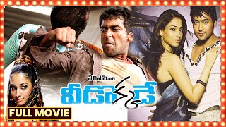 Veedokkade Telugu Full Movie  Suriya  Tamannaah  South Cinema Hall [upl. by Golda980]