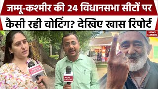 Jammu Kashmnir Election जम्मूकश्मीर में 24 विधानसभा सीटों पर कैसी रही वोटिंग देखिए खास रिपोर्ट [upl. by Yennej]