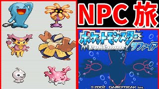 【総集編】NPCから貰うポケモンだけでホウエン地方をクリアする【ゆっくり実況】【ポケモンRS】 [upl. by Pillihpnhoj923]