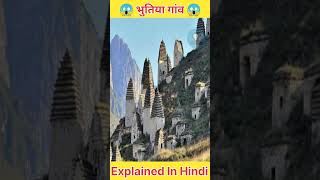 रशिया का भुतिया गांव  Dargavs Village  Explained इन हिंदी shorts scary [upl. by Ayatal435]