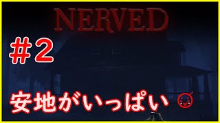 【NERVED】2 止まらない愚痴 [upl. by Virendra127]