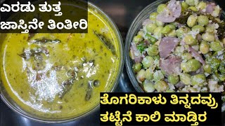 thogarikal bassaru recipe kannadagreen pigeon peas sambar recipethogarikaluRecipies Karnataka [upl. by Einnad]