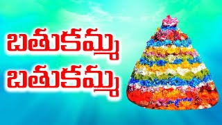 RAMA RAMA RAMA UYYALO TELUGU LYRICS  2023 BATHUKAMMA SONGS WITH LYRICS [upl. by Arza]