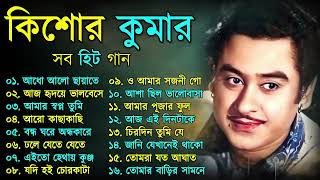 Kishore Kumar Gaan  বাংলা কিশোর কুমারের গান  Bengali Movie Song  Bangla Old Song [upl. by Malda260]