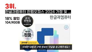 2024년 가장 많이 팔린 오피스365 추천 BEST 7 [upl. by Atsyrt]