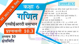 NCERT Solutions for Class 6 Maths Chapter 10 Exercise 103 क्षेत्रमिति Hindi Medium प्रश्नावली 103 [upl. by Awhsoj945]