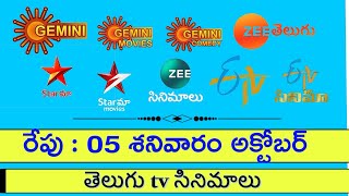 రేపు రాబోయే సినిమాలు  Saturday October 5 Movies  daily TV schedule  saturday 5 2024 TV schedule [upl. by Eirased]