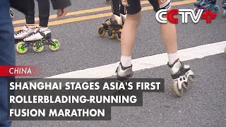 Shanghai Stages Asias First RollerbladingRunning Fusion Marathon [upl. by Engel]