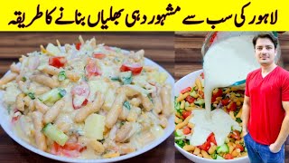 Dahi Bhaliya Recipe By ijaz Ansari  Dahi Bara Recipe  Famous Street Food Of Lahore [upl. by Rafferty]