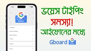 আইফোনে বাংলা ভয়েস টাইপিং সমস্যা  Gboard Keyboard Voice Typing Not working [upl. by Airottiv]