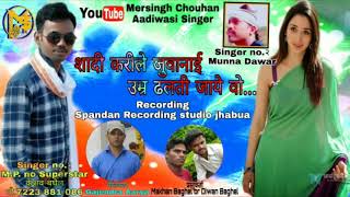 Aadiwasi songs 2018 19 quot शादी करीले सरिता उम्र ढलती जाए वो [upl. by Enimisaj399]