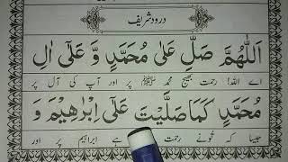 Darood Sharif  Allah Humma Sallay Ala  Darood Sharif full  Darood Sharif Memorize Easily [upl. by Cass]