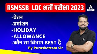 RSMSSB LDC Salary amp Promotion  LDC New Vacancy 2023 Latest Update By Adda247 [upl. by Canute214]