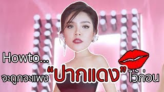 VLOG amp LIFESTYLE by NISA 22  นิสากับการเป็นพิธีกร ในงานเปิดตัวลิปตัวใหม่ของแบรนด์ quot Givenchy quot [upl. by Nosnevets]