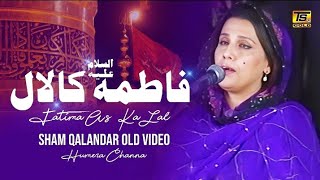 Fatima ka Lal  New Qasida 2025  By Humaira Channa TS Gold qasida2024 qasida2025 [upl. by Ateuqram287]