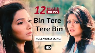 Bin Tere Tere Bin  Dev  Subhashree  Nussrat  Zubeen Garg  Khoka 420  Eskay Movies [upl. by Salomie]