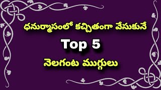 Top 5 nelaganta mugguluనెలగంట ముగ్గులుNelaganta MugguluRangoli kolamDhanurmasam muggulu 2023 [upl. by Adirahs]