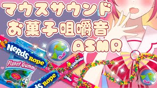 ASMR3Dio 食べてもいい？気持ちいいマウスサウドと咀嚼音♡ Can I Eat You Mouth Sounds Candy Eating Binaural Japanese [upl. by Atat]