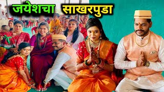 जयेशचा साखरपुडा ♥️ Jayesh Priyanka Wedding Part 1  Rohans Vlog [upl. by Ashelman]