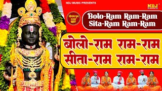 Bolo Ram Ram Ram Shree Ram Dhuni 108 Times  बोलो राम राम राम सीता राम राम राम श्रीराम धुनी मनका 108 [upl. by Whiffen652]