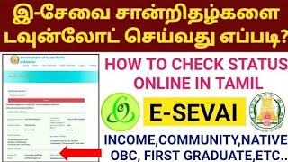 how to widow certificate application status checking in tamil 💯💯 [upl. by Helga]