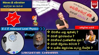 ධ්වනිය Sound Full Lesson Sinhala  Waves amp Vibration  Lakshitha Chamara  Logical physics  al [upl. by Larred]