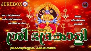 ശ്രീ ഭദ്രകാളി  SREE BHADRAKALI  Kodungallooramma Devotional Songs Malayalam [upl. by Salita]