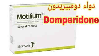 كل ما تحتاج معرفته عن دواء دومبيريدون Domperidone  دواء Domperidone 💊 [upl. by Saticilef315]