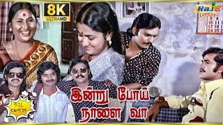 Indru Poi Naalai Vaa Movie 8K Full Comedy  K Bhagyaraj  Raadhika  Ilaiyaraaja  Raj 8k Comedy [upl. by Bomke]