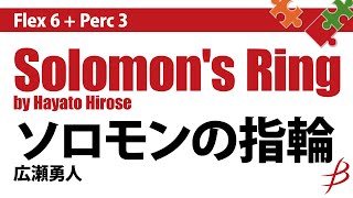 Flex6Perc3 ソロモンの指輪／広瀬勇人／Solomons Ring by Hayato Hirose [upl. by Hastie318]