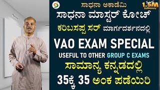 VAO Exam Special  Useful to other Group C Exams  Score out of out in Kannada with Karibasappa N [upl. by Airemaj]