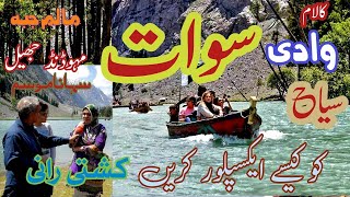 How To Explore Swat Valley During Holidays  Very Informative Documentary for Tourists [upl. by Ahar]