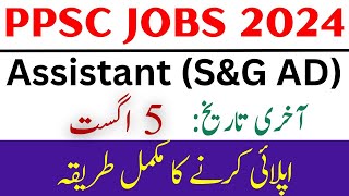 PPSC advertisement 142024  108 Assistant S amp GAD jobs BS16 details  PPSC Jobs 2024 [upl. by Renata]