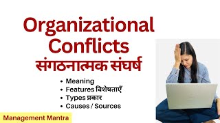 Organisational Conflicts  Meaning Features Types Causes\ Sources [upl. by Cash809]