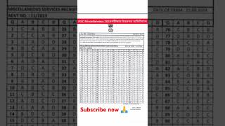 psc Miscellaneous result psc answer keypscpscgk psctipspscnewnotificationpsconlinecoaching [upl. by Errised]