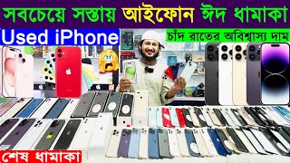 Used iPhone Price in Bangladesh 2024🔥 Used Phone Price in BD 2024✔Second Hand iPhone✔Sabbir Explore [upl. by Enitsuj]