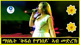 Mahlet Gebregiorgis ማህሌት ገብረግዮርጊስ  Best Stage Tigrigna Music Video ብሉፅ ናይ መድረኽ ስራሕ tegadalay [upl. by Soloma]