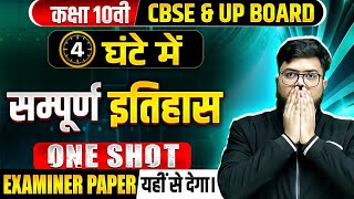 Complete Class 10th HISTORY  4 घंटे में ⏳  Examiner Paper यहीं से देगा 💯  CBSE amp UP Board [upl. by Freya]