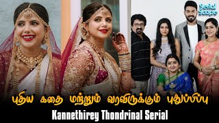 Kannethirey Thondrinal New Update  Kannethirey Thondrinal Serial Promo  Kalaignar TV Serial [upl. by Itsyrc]