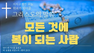 모든 것에 복이 되는 사람 일본선교  니이가다 좋은교회 추화목사님 시무  복음과 영성 교회 이태진 목사 [upl. by Novert]