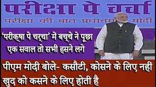 पीएम मोदी बोले जिंदगी में आगे बढ़ने का तरीका आशा और अपेक्षा जिंदगी में आगे बढ़ने के लिए जरूरी [upl. by Aleece]