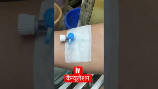 intravenous cannulation ivcannulation medicalequipment SMpharmacy subscribe [upl. by Anet]