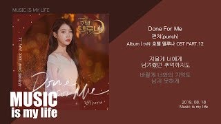 펀치 punch  Done For Me 호텔 델루나 OST PART12  가사 [upl. by Akihsal]