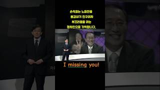 노회찬의원 언어의연금술사 I missing you [upl. by Tedd]