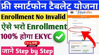 digishakti enrollment invalid problemdigishakti enrollment problem solved [upl. by Nivets]